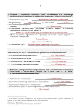 Образец заполнения заявления в НРС строителей. Страница 3 Новоуральск Специалисты для СРО НРС - внесение и предоставление готовых